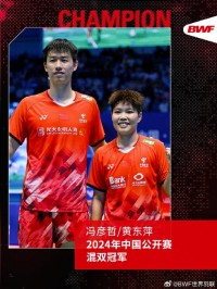 冯彦哲/黄东萍2-1逆转马来西亚组合，夺2024中国公开赛混双冠军
