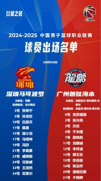 🔥郭艾伦生涯第500战！广州战深圳大名单：郭艾伦领衔PK贺希宁