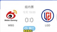 WBG发布对阵LGD赛前预热：都第二年夏天了，还没逮到我呢