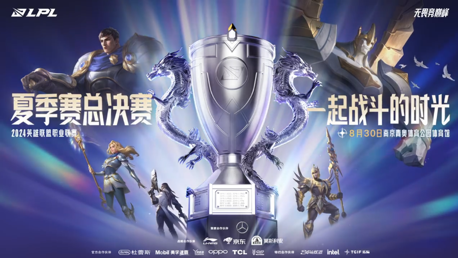 🎮LPL夏季赛总决赛门票售价公布：最低388元 最高1088元 明日开售